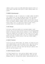 (아동간호학 천식 케이스 스터디) 간호계획 진단검사 치료 및 간호중재-4