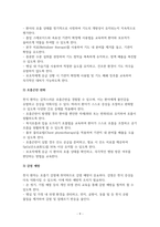 (아동간호학 천식 케이스 스터디) 간호계획 진단검사 치료 및 간호중재-9