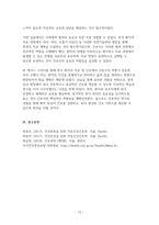 (아동간호학 천식 케이스 스터디) 간호계획 진단검사 치료 및 간호중재-12