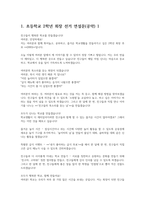 (초등학교 회장선거 연설문공약) 2학년 실제사용 회장선거 연설문 당선 2편-3
