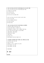 [태권도승단] 성인태권도 활성화를 위한 다양한 교육 콘텐츠(프로그램)에 대해 논하시오-2