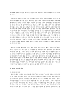 [태권도승단] 성인태권도 활성화를 위한 다양한 교육 콘텐츠(프로그램)에 대해 논하시오-4