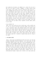 [태권도승단] 성인태권도 활성화를 위한 다양한 교육 콘텐츠(프로그램)에 대해 논하시오-9