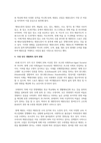 [태권도승단] 성인태권도 활성화를 위한 다양한 교육 콘텐츠(프로그램)에 대해 논하시오-10