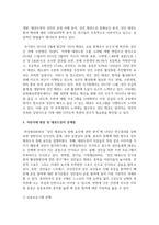 [태권도승단] 성인태권도 활성화를 위한 다양한 교육 콘텐츠(프로그램)에 대해 논하시오-11