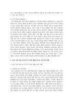 [태권도승단] 성인태권도 활성화를 위한 다양한 교육 콘텐츠(프로그램)에 대해 논하시오-14