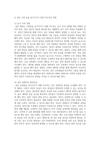 [태권도승단] 성인태권도 활성화를 위한 다양한 교육 콘텐츠(프로그램)에 대해 논하시오-17