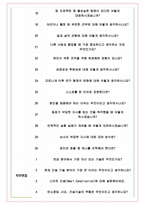 한국건설기술연구원 면접기출(최신)+꿀팁[최종합격!] +1000대기업 1차 직무면접 + 2차 임원면접 최종합격자 답안-5
