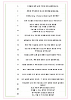 한국건설기술연구원 면접기출(최신)+꿀팁[최종합격!] +1000대기업 1차 직무면접 + 2차 임원면접 최종합격자 답안-6
