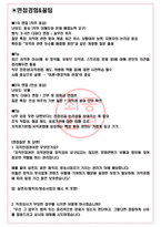 한국저작권위원회 면접기출(최신)+꿀팁[최종합격!] +1000대기업 1차 직무면접 + 2차 임원면접 최종합격자 답안-3