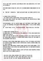 한국저작권위원회 면접기출(최신)+꿀팁[최종합격!] +1000대기업 1차 직무면접 + 2차 임원면접 최종합격자 답안-4