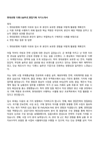 현대로템 디펜스솔루션_영업기획 자기소개서-1