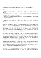2025 현대로템 디펜스솔루션 전기설비 전계장 자기소개서 지원서와 면접자료-1
