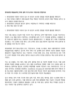 현대로템 레일솔루션_차체 설계 자기소개서 지원서와 면접자료-1