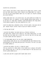 현대로템 레일솔루션_차체 설계 자기소개서 지원서와 면접자료-3