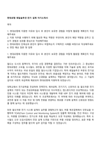 현대로템 레일솔루션-전기 설계 자기소개서-1