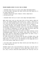 현대로템 에코플랜트_안전관리 자기소개서 지원서 및 면접질문-1