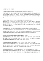 현대로템 에코플랜트_안전관리 자기소개서 지원서 및 면접질문-3