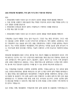 2025 현대로템 에코플랜트_기계 설계 자기소개서 지원서와 면접자료-1