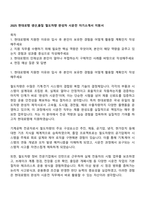 2025 현대로템 생산,품질 철도차량 완성차 시운전 자기소개서 지원서-1