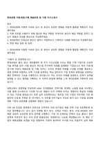 현대로템 지원,재경,구매_채용운영 및 기획 자기소개서-1