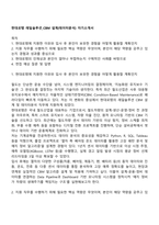 현대로템 레일솔루션_CBM 설계(데이터분석) 자기소개서-1