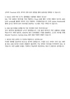 현대로템 레일솔루션_CBM 설계(데이터분석) 자기소개서-4