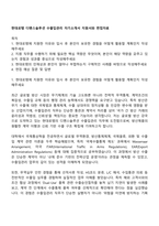 현대로템 디펜스솔루션 수출입관리 자기소개서 지원서와 면접자료-1