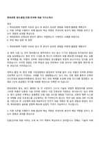 현대로템 생산,품질_단종-진부화 대응 자기소개서-1