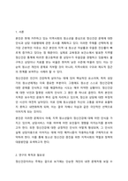 자신의 지역사회를 대상으로 연구 또는 조사를 한다고 가정한 후 다음과 같은 구성을 가지고 연구계획서를 작성할 것-2