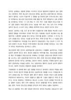자신의 지역사회를 대상으로 연구 또는 조사를 한다고 가정한 후 다음과 같은 구성을 가지고 연구계획서를 작성할 것-3