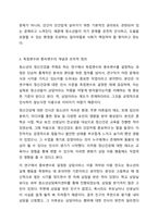 자신의 지역사회를 대상으로 연구 또는 조사를 한다고 가정한 후 다음과 같은 구성을 가지고 연구계획서를 작성할 것-5