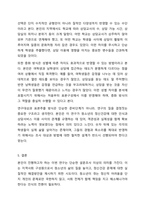 자신의 지역사회를 대상으로 연구 또는 조사를 한다고 가정한 후 다음과 같은 구성을 가지고 연구계획서를 작성할 것-8