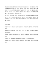 자신의 지역사회를 대상으로 연구 또는 조사를 한다고 가정한 후 다음과 같은 구성을 가지고 연구계획서를 작성할 것-9