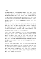 기능주의 이론, 갈등주의 이론, 상호작용주의 이론, 교환주의 이론에 대하여 논하시오.-2