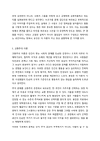 기능주의 이론, 갈등주의 이론, 상호작용주의 이론, 교환주의 이론에 대하여 논하시오.-8