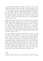 기능주의 이론, 갈등주의 이론, 상호작용주의 이론, 교환주의 이론에 대하여 논하시오.-9