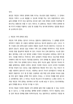 개인과 가족의 문제를 국가에서 비용을 지불하고 상담 및 도움을 주는 것에 대해 어떻게 생각하는지 토론해 보시오.-3