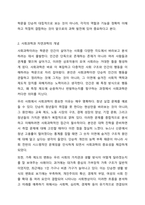사회과학은 사회현상과 인간의 사회적 행동을 탐구하는 과학의 한 분야이고, 자연과학은 자연의 여러 현상을 과학적, 체계적으로 연구하는 과학이다. 사회과학과 자연과학의 공통점과 차이점에 대하여 논하시오.-3