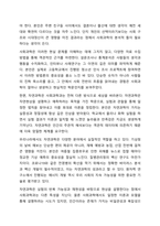 사회과학은 사회현상과 인간의 사회적 행동을 탐구하는 과학의 한 분야이고, 자연과학은 자연의 여러 현상을 과학적, 체계적으로 연구하는 과학이다. 사회과학과 자연과학의 공통점과 차이점에 대하여 논하시오.-4
