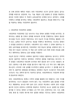 사회과학은 사회현상과 인간의 사회적 행동을 탐구하는 과학의 한 분야이고, 자연과학은 자연의 여러 현상을 과학적, 체계적으로 연구하는 과학이다. 사회과학과 자연과학의 공통점과 차이점에 대하여 논하시오.-5