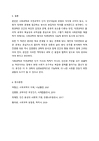 사회과학은 사회현상과 인간의 사회적 행동을 탐구하는 과학의 한 분야이고, 자연과학은 자연의 여러 현상을 과학적, 체계적으로 연구하는 과학이다. 사회과학과 자연과학의 공통점과 차이점에 대하여 논하시오.-9