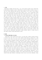사회복지법의 기원에 대하여 국가별로 정리하여 나열한 후, 국가별로 나타난 내용에 대하여 공통점과 차이점에 대해 서술하시오-2