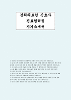 [경희의료원 진료협력팀 자소서] 2025년 경희의료원 진료협력팀 간호사 지원 자기소개서 (지원동기 및 입사후 포부 / 바람직한 간호사 상에 대한 견해 등)-1