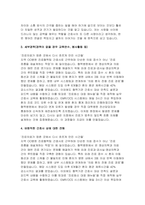 [경희의료원 진료협력팀 자소서] 2025년 경희의료원 진료협력팀 간호사 지원 자기소개서 (지원동기 및 입사후 포부 / 바람직한 간호사 상에 대한 견해 등)-3
