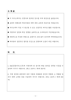 A+ KAC공항서비스 경력 [본사]사무관리 자기소개서-2