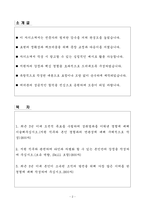 A+ 동우화인켐 상반기 신입 편광필름 개발 자기소개서-2