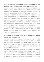 A+ 동우화인켐 상반기 신입 편광필름 개발 자기소개서-3