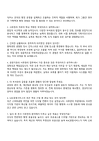 KAC공항서비스 [본사] 사무관리 자기소개서 지원서와 면접자료-3