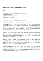 퍼솔켈리코리아 인사총무 자기소개서 지원서 및 면접질문-1